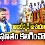 CM Revanth Reddy urges protection of Ambedkar ideals and raises concerns over delimitation impact on southern states.