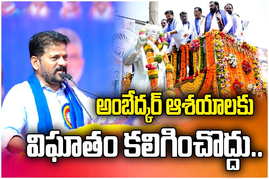 CM Revanth Reddy urges protection of Ambedkar ideals and raises concerns over delimitation impact on southern states.