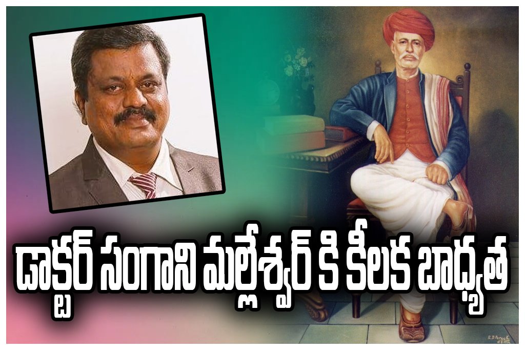 Sangani Malleshwar Phule Jayanti convener