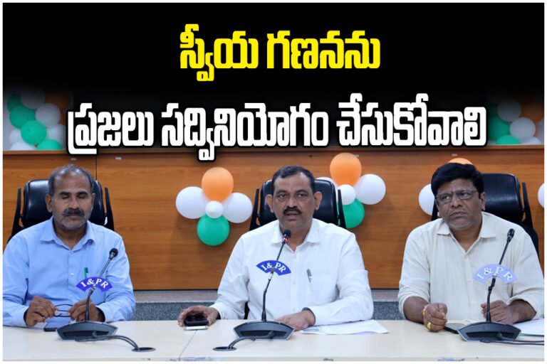 Hanumakonda officials urge citizens to use Self Enumeration for census, allowing easy online data entry and participation.