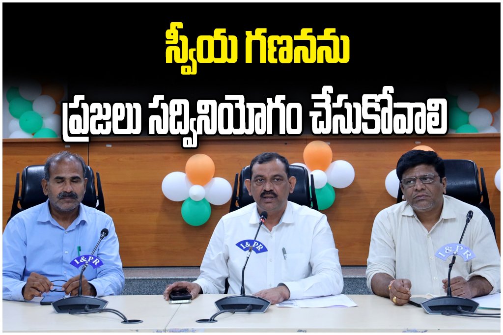 Hanumakonda officials urge citizens to use Self Enumeration for census, allowing easy online data entry and participation.