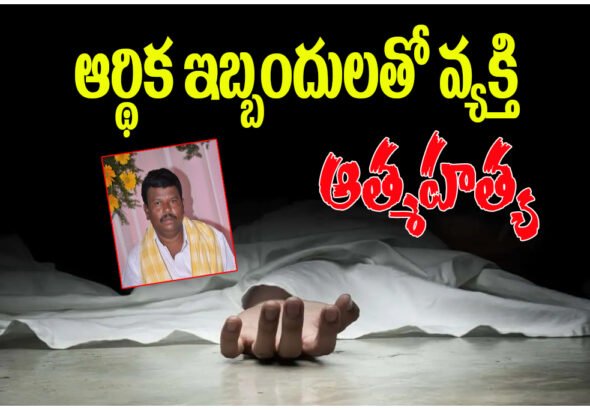 Station Ghanpur financial stress death