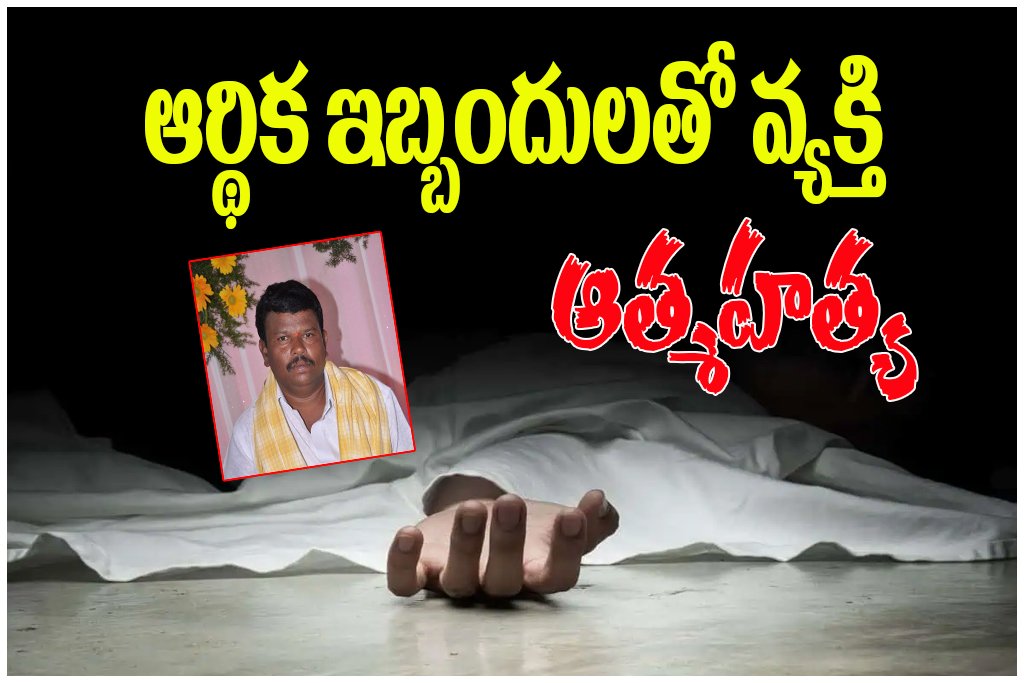 Station Ghanpur financial stress death