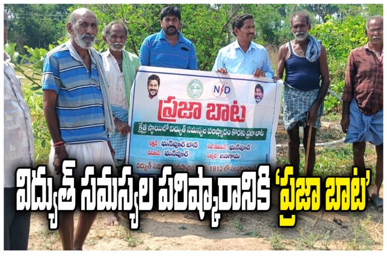 Station Ghanpur Praja Bata electricity issues