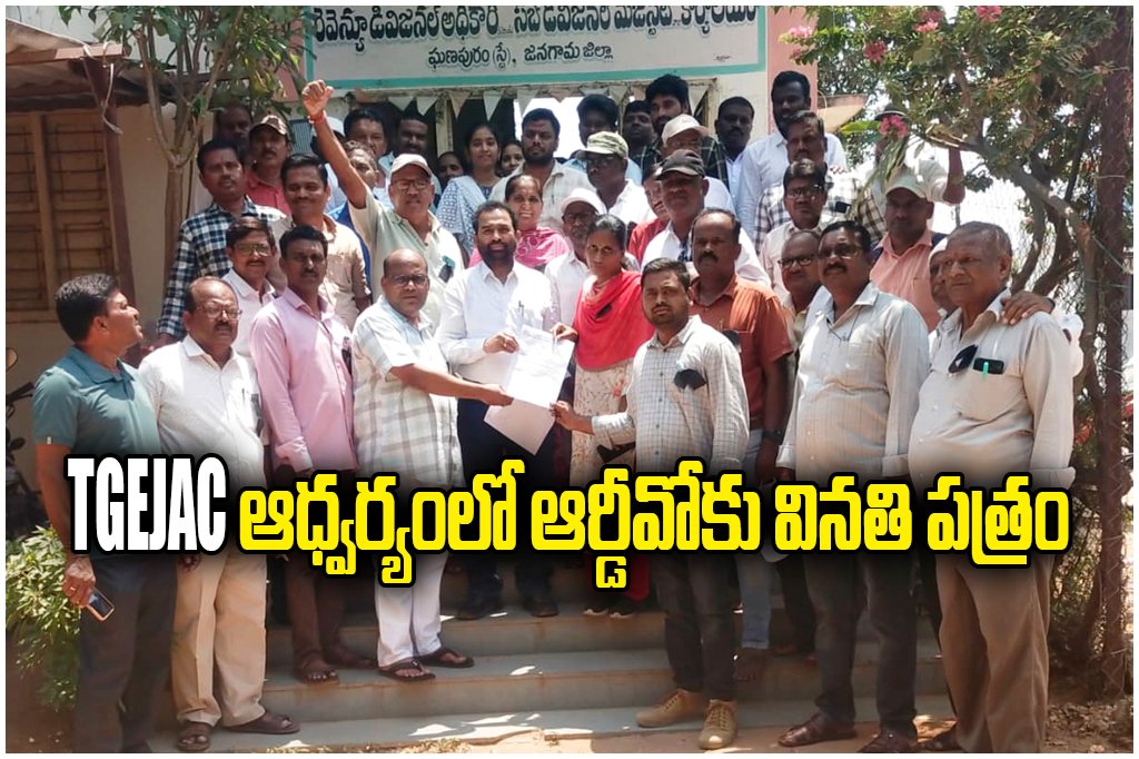 Telangana Employees JAC submits memorandum to RDO demanding PRC implementation, OPS restoration, and clearance of pending bills.