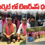 TRS leaders lead farmers protest in Station Ghanpur demanding procurement of all maize and action against market officials.