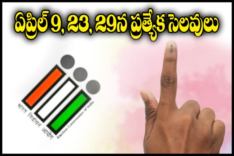 Telangana paid holidays voters April