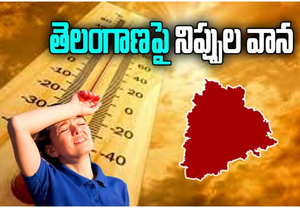Severe heatwave grips Telangana with temperatures crossing 45°C, red alert issued for multiple districts till April 29.