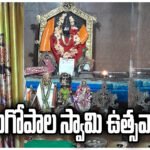 Venugopala Swamy festival Ippagudem