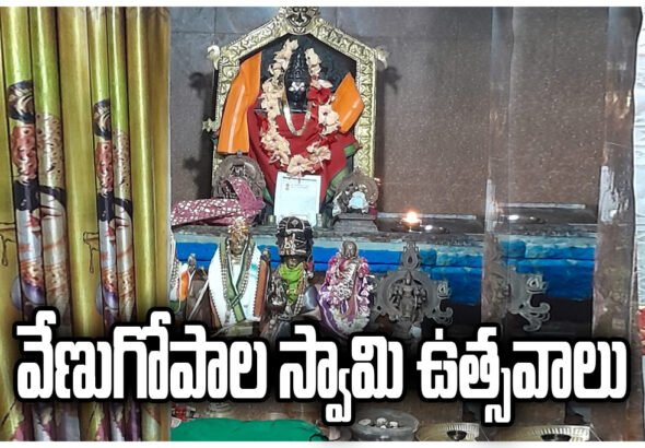 Venugopala Swamy festival Ippagudem