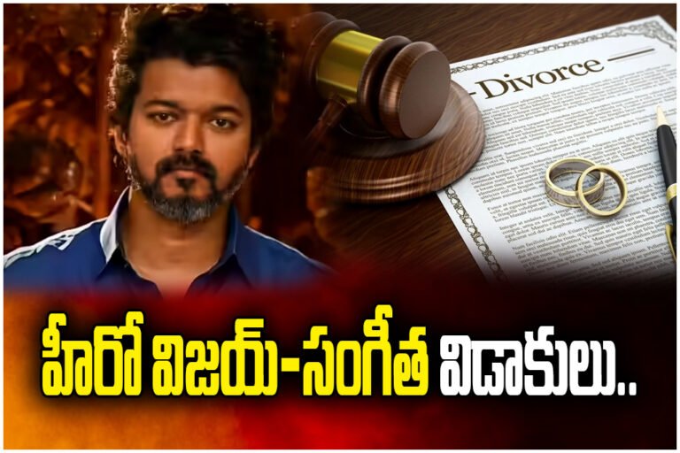 Tamil actor Vijay and Sangeetha’s divorce settlement, Rumors circulate with reports suggesting a Rs.250 crore demand.