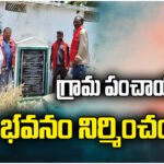 CPM demands immediate construction of Lingampalli Gram Panchayat building, pending since foundation laid two years ago.