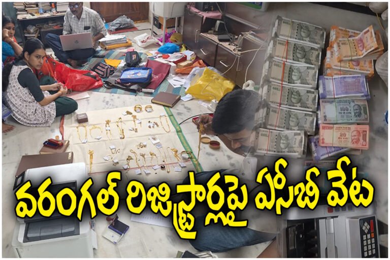 Warangal ACB raid sub registrars