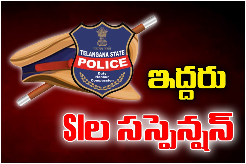 Two Warangal sub-inspectors suspended over negligence and corruption allegations after internal police inquiry.