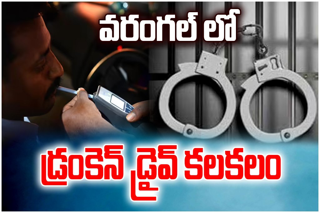 Warangal police arrest 77 in drunk driving checks, strict action, jail risk, and license cancellation warned.