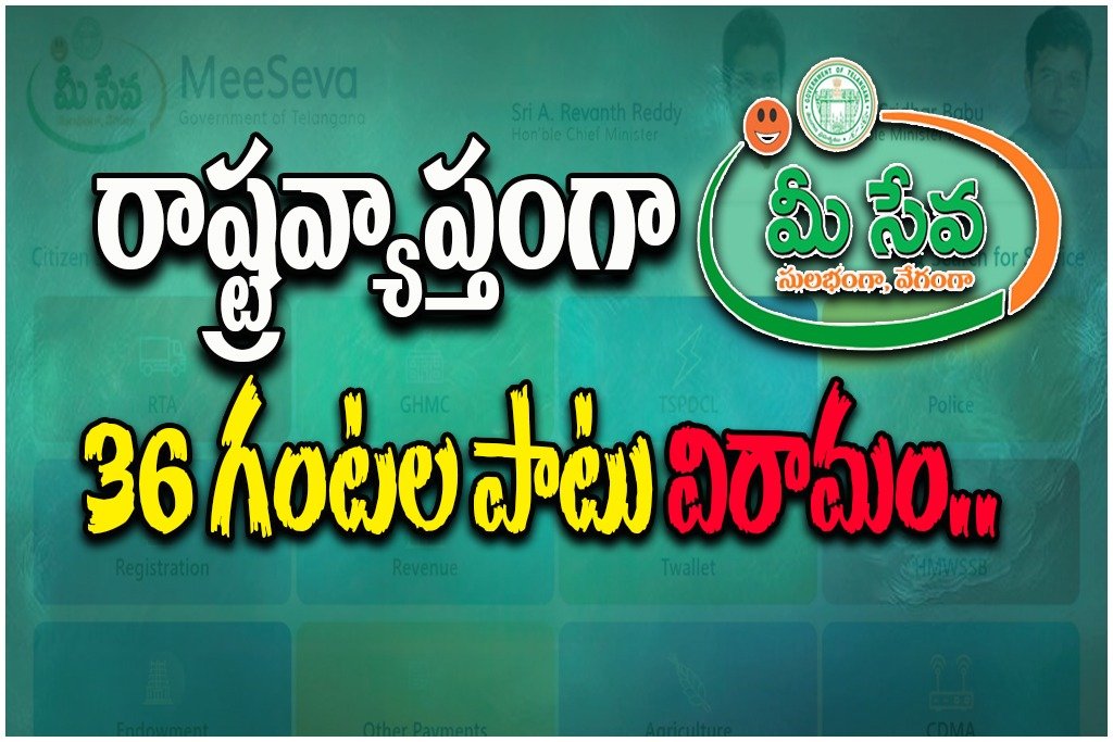 mee seva software updates telangana