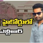 Jr.NTR personality rights case