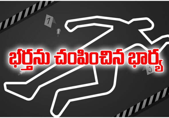 Extramarital affair leads to brutal husband murder in Hanamkonda; wife and four others arrested by police.