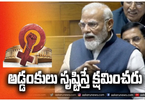 Women reservation bill Modi