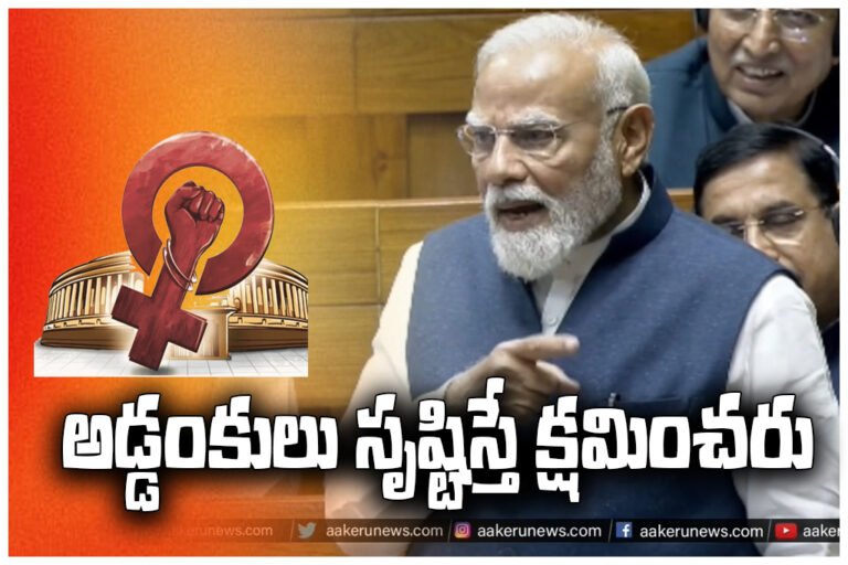 Women reservation bill Modi
