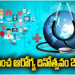 World Health Day 2026 highlights “My Health My Right” and promotes healthy lifestyle, awareness, and wellness for all.