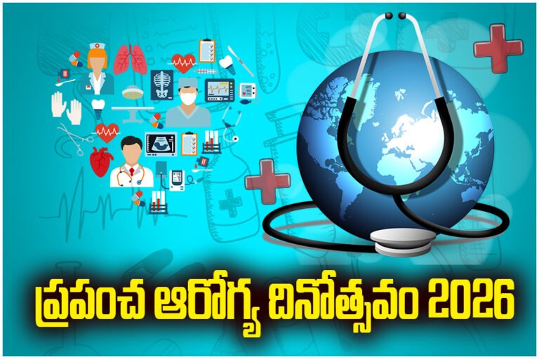 World Health Day 2026 highlights “My Health My Right” and promotes healthy lifestyle, awareness, and wellness for all.