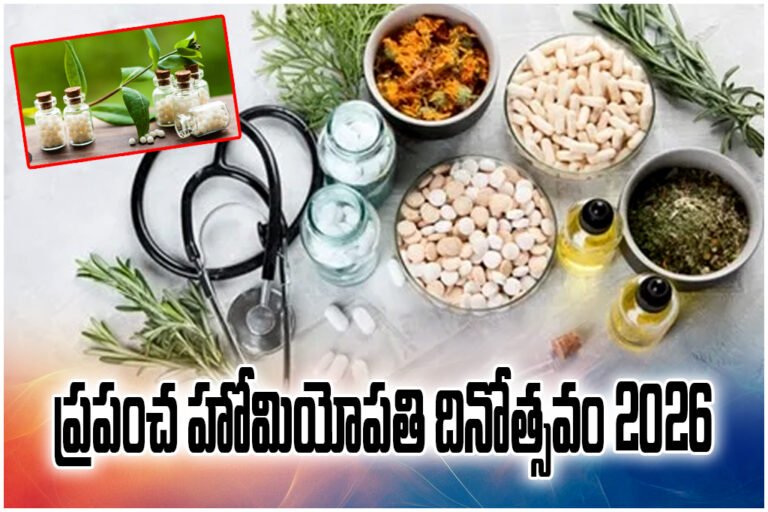 Celebrate World Homeopathy Day 2026 and explore natural, holistic healing for safe and effective long-term health.