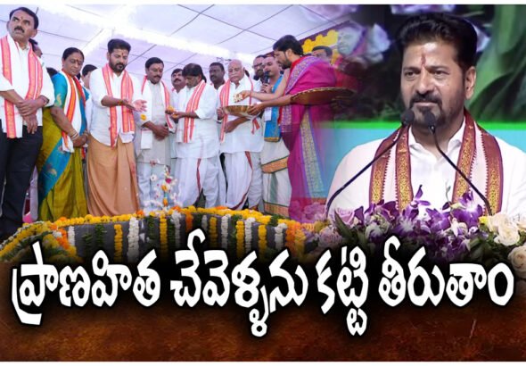Revanth Reddy Pranahita Chevella project ADILABAD