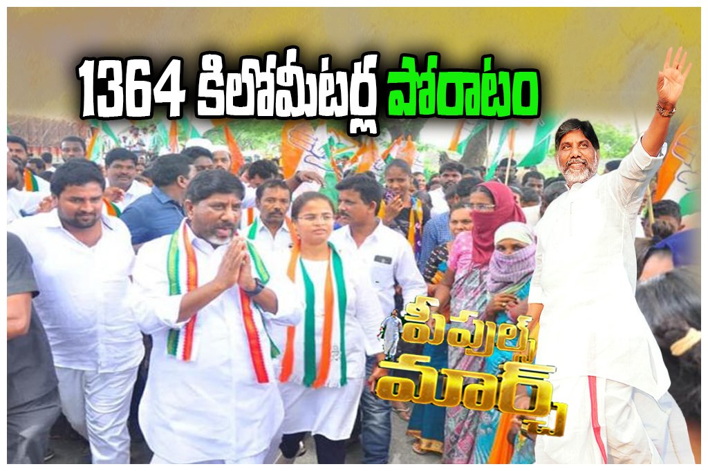 Bhatti People’s March 3 years