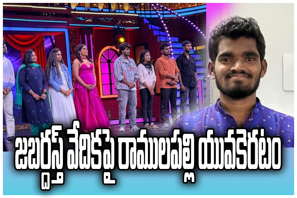 Jabardasth Bittiri Raju success