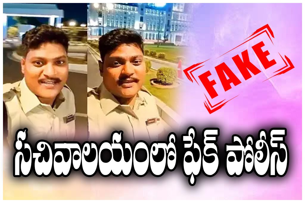 Fake Police Secretariat Incident
