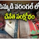 Handloom workers hit as government cancels uniform orders in Warangal, pushing thousands into job crisis and debt.