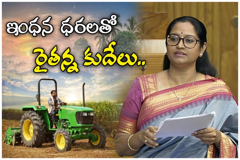 Kadiyam Kavya fuel price farmers