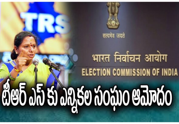 KAVITHA TRS party EC approval