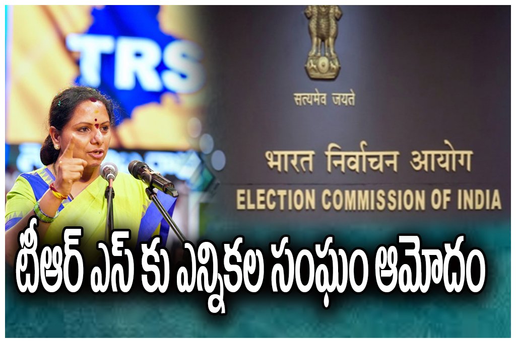 KAVITHA TRS party EC approval