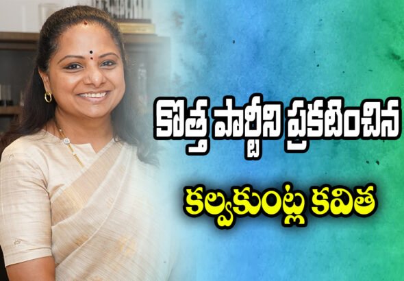 KALVAKUNTLA KAVITHA NEW PARTY