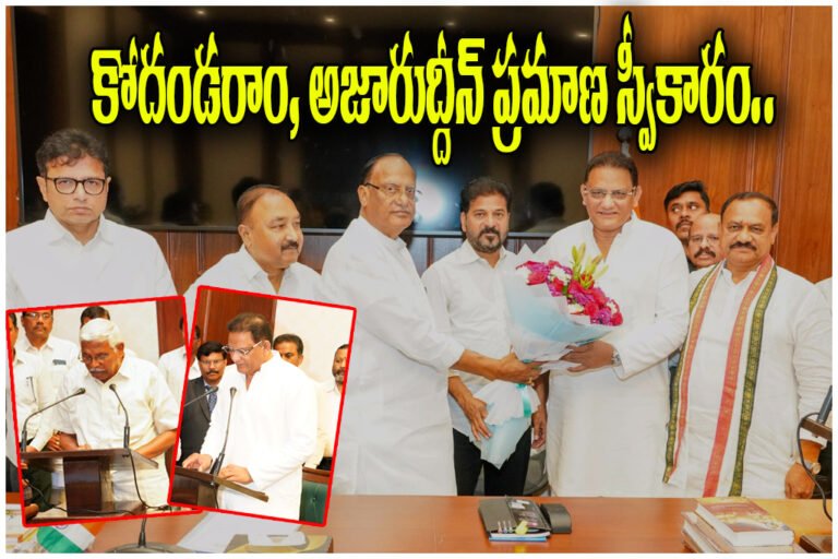 Kodandaram Azharuddin MLC oath Telangana