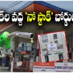 petrol diesel shortage