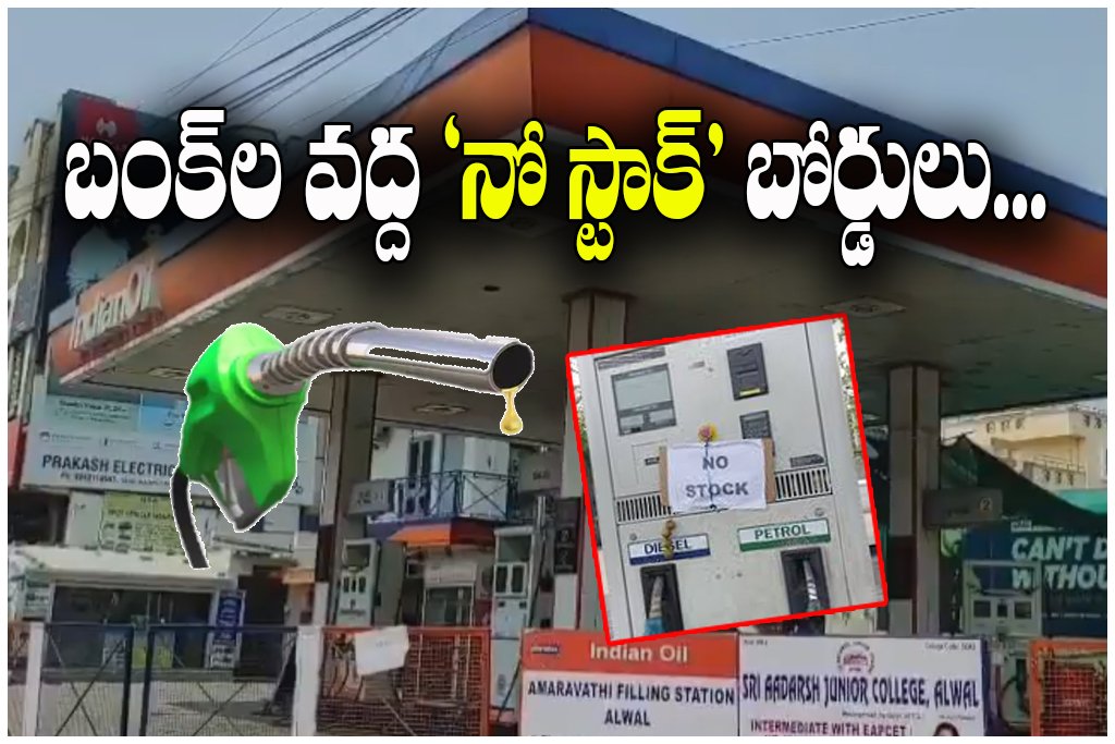 petrol diesel shortage