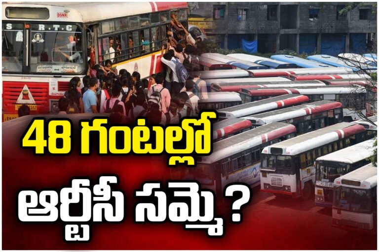 TGSRTC EMPLOYEES STRIKE 48HOURS