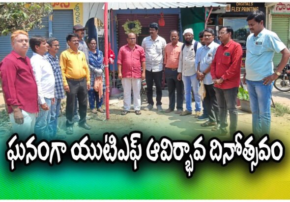 UTF Teachers Federation Anniversary