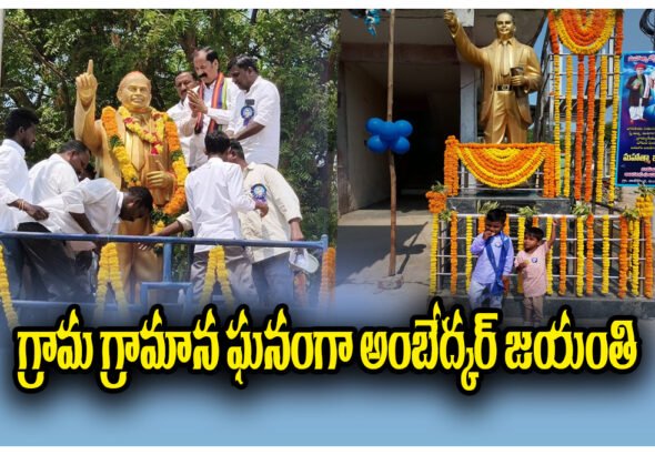Ambedkar Jayanti celebrations villages