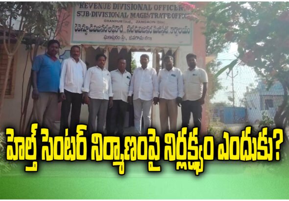 Krishnajigudem health center delay protest