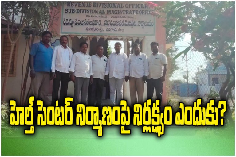 Krishnajigudem health center delay protest