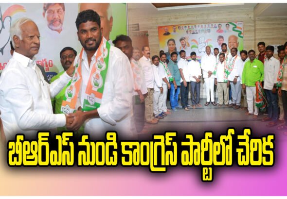 BRS leaders join Congress