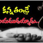 Mahabubabad family tragedy children death