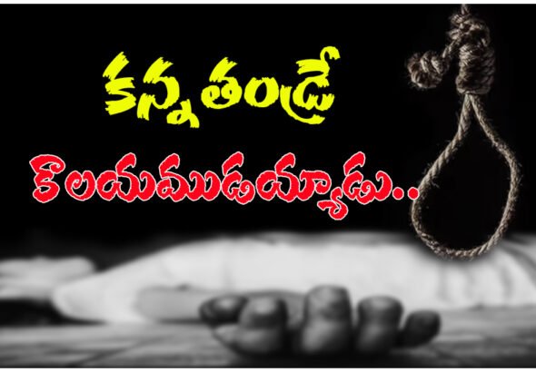 Mahabubabad family tragedy children death