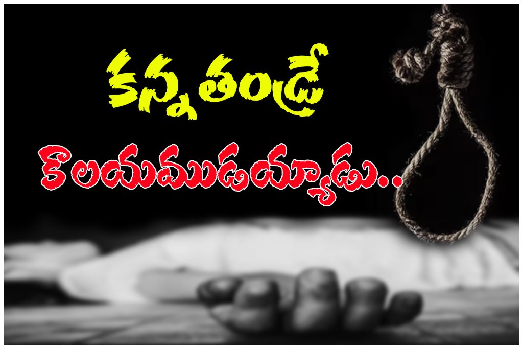 Mahabubabad family tragedy children death