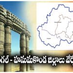 Warangal Hanamkonda merger decision