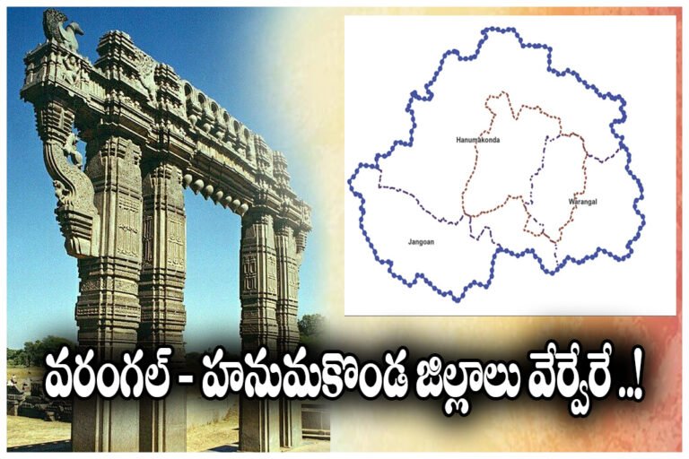 Warangal Hanamkonda merger decision